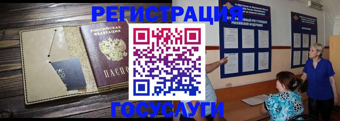 прописка для кредита в Видном