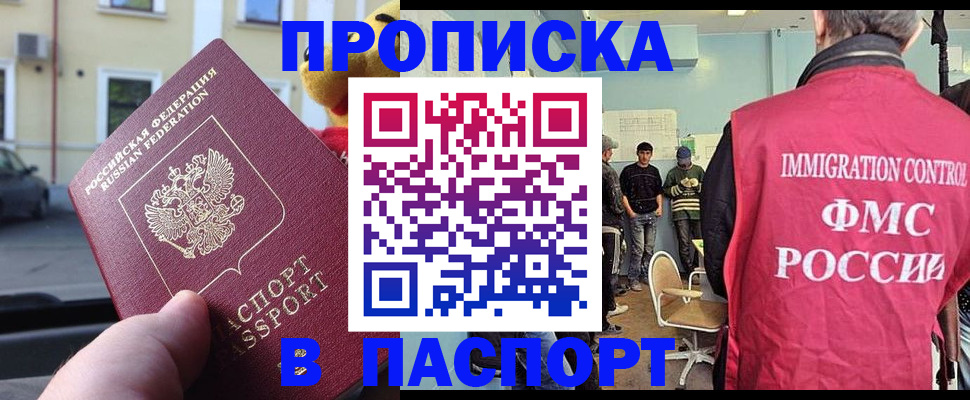 временная регистрация поиск в Видном