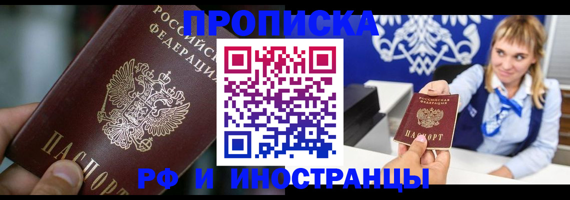временная регистрация законно в Видном