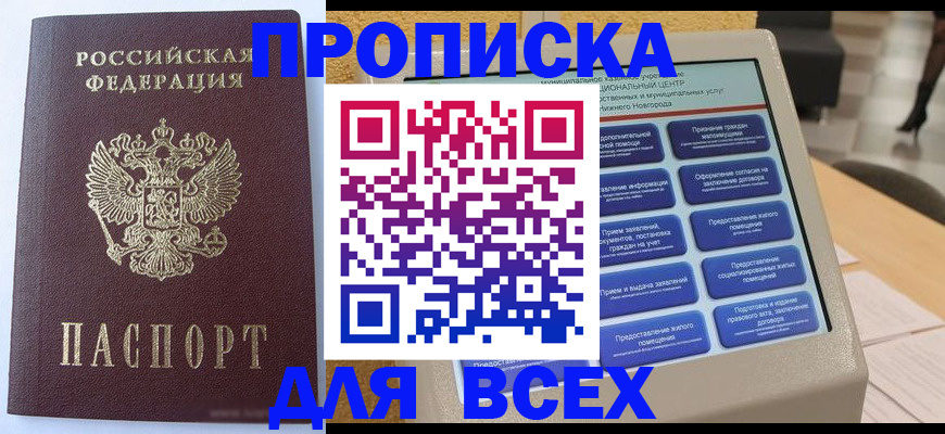 прописка иностранных граждан в Видном