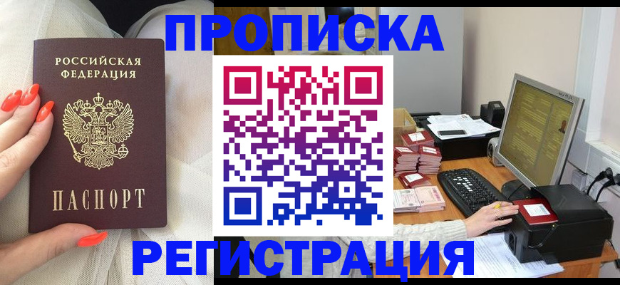 где прописаться в Видном