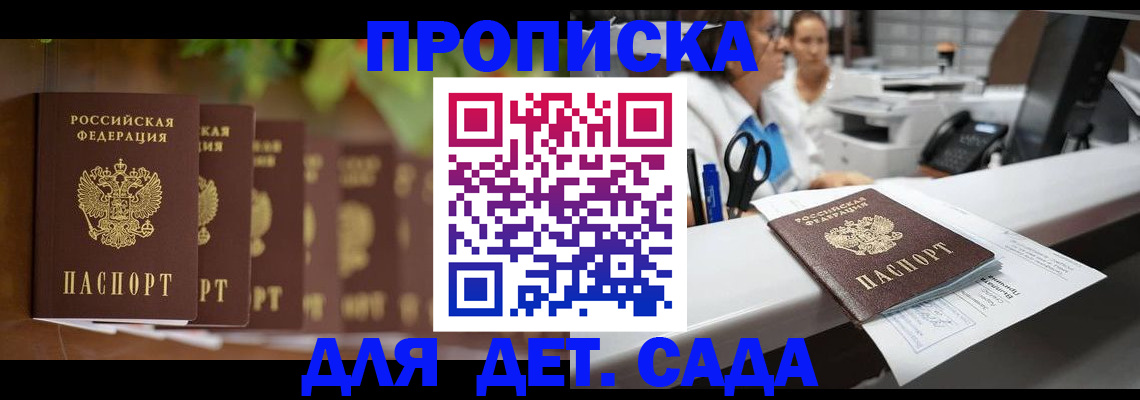 прописка для кредита в Видном