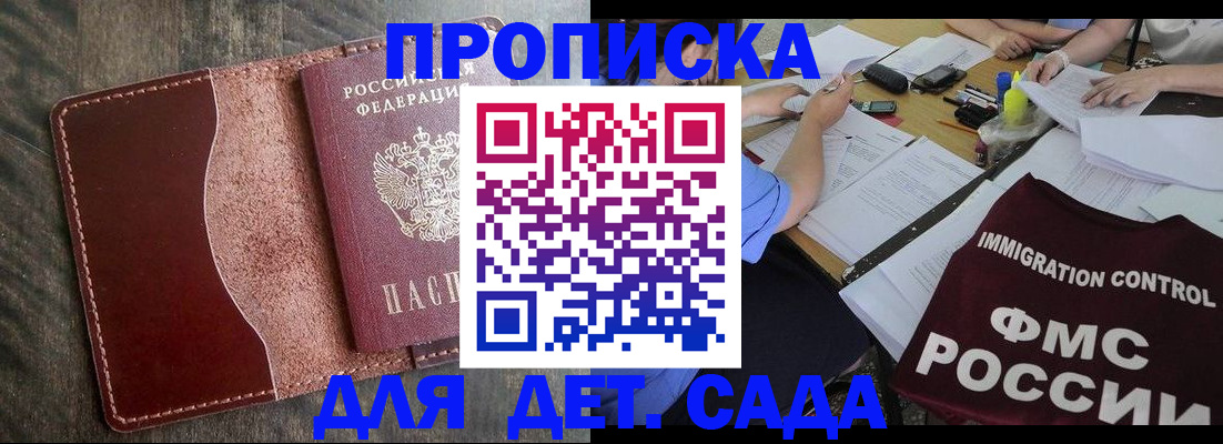 временная регистрация надежно в Видном