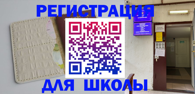 прописка штамп в Видном