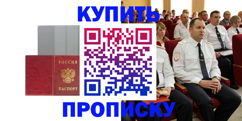 временная регистрация для школы в Видном