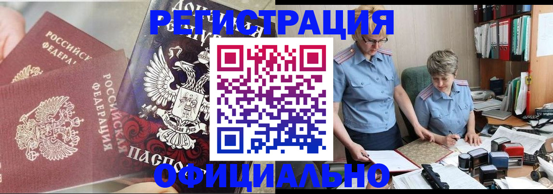 временная регистрация недорого в Видном
